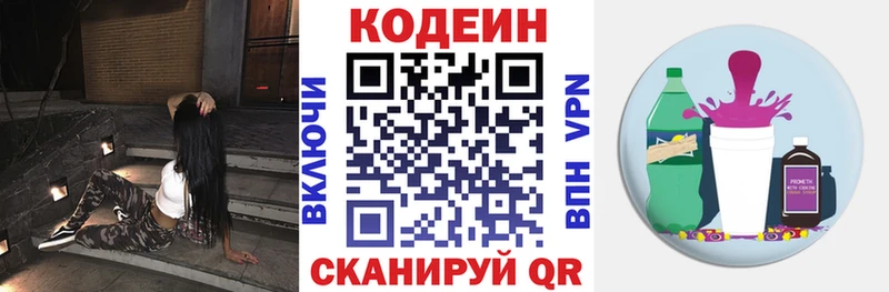 Кодеиновый сироп Lean напиток Lean (лин)  Купить закладки  Долинск 